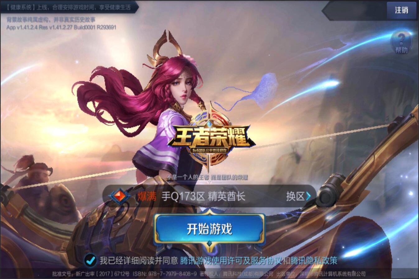 贯穿四节的 贯穿四节的